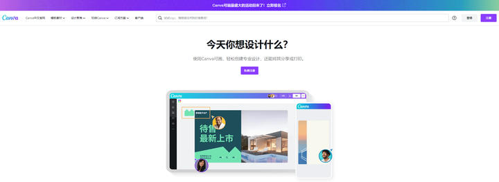 在线设计工具,哪个好一点?