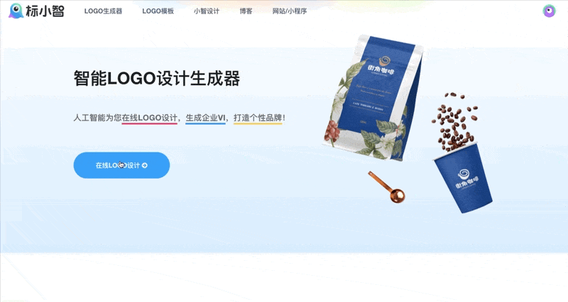Logosc 标小智:进击的 AI 智能设计工具,一键实现 LOGO 商标、名片、海报、头像、印章等图像智能生成和处理