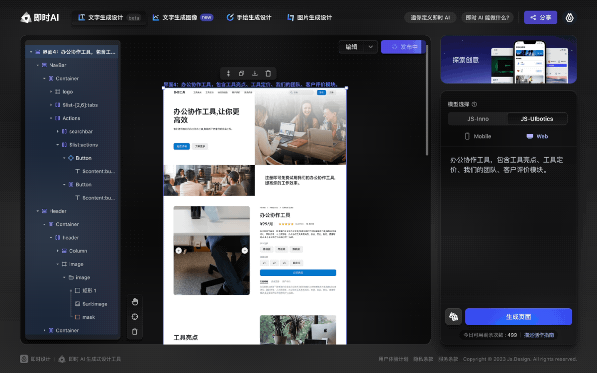 怎样去设计一个所见即所得的在线网页设计工具?帮助那些没有网页设计经验和技巧的人快速完成网页设计的需求