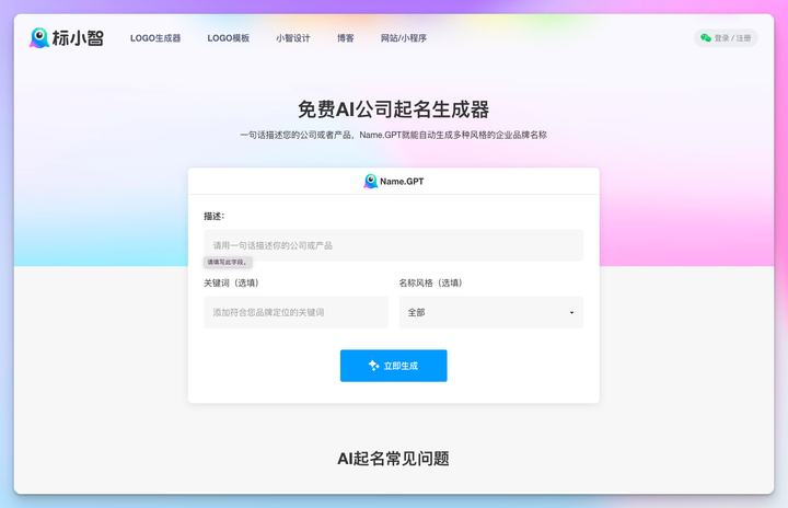 Logosc 标小智:进击的 AI 智能设计工具,一键实现 LOGO 商标、名片、海报、头像、印章等图像智能生成和处理