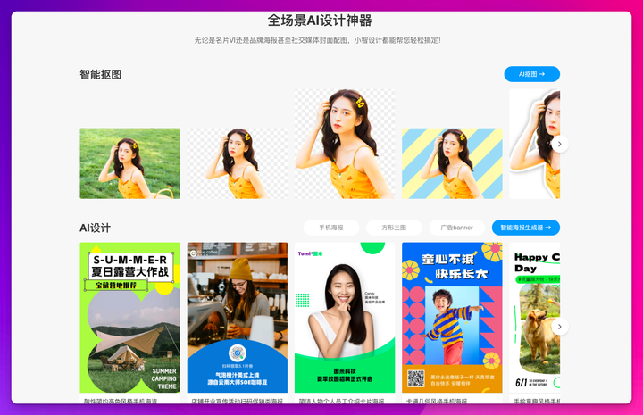 Logosc 标小智:进击的 AI 智能设计工具,一键实现 LOGO 商标、名片、海报、头像、印章等图像智能生成和处理