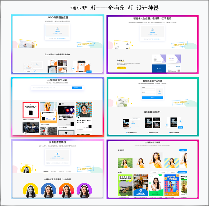 Logosc 标小智:进击的 AI 智能设计工具,一键实现 LOGO 商标、名片、海报、头像、印章等图像智能生成和处理