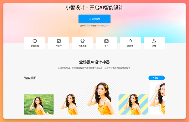 Logosc 标小智:进击的 AI 智能设计工具,一键实现 LOGO 商标、名片、海报、头像、印章等图像智能生成和处理