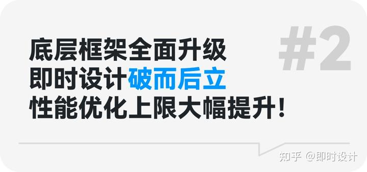 即时设计新起点!6 大底层优化,重构版本上线!
