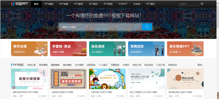 有哪些优秀的PPT网站，让你从中获益匪浅？