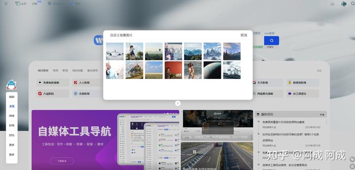 我们可以“换背景啦”适合做浏览器主页