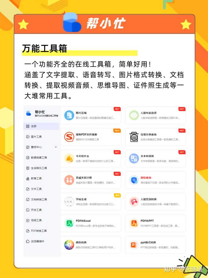 有哪些好用的AI工具或者工具集网站？