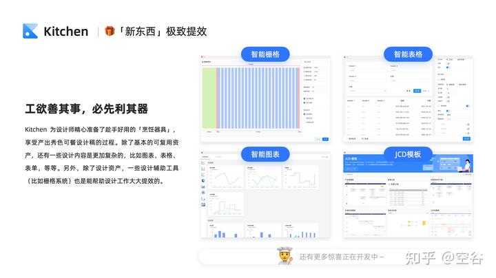 👨🍳 Kitchen 3 发布 | 让你的设计秀色可餐