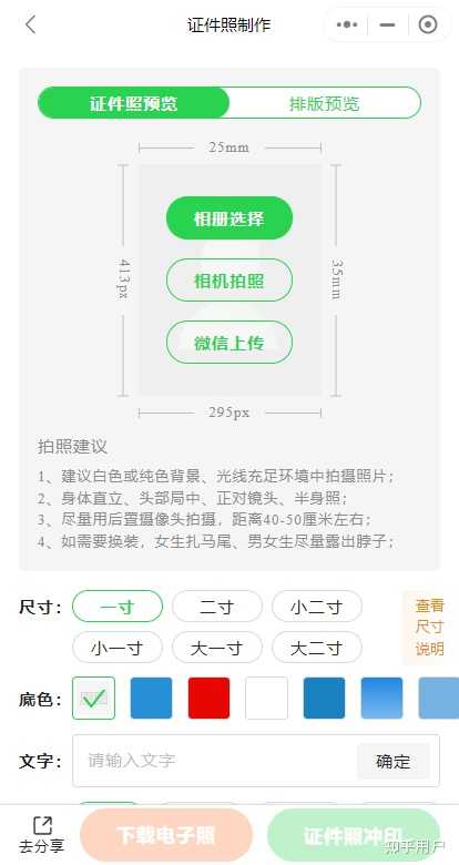 如何把证件照彩底换成白底?