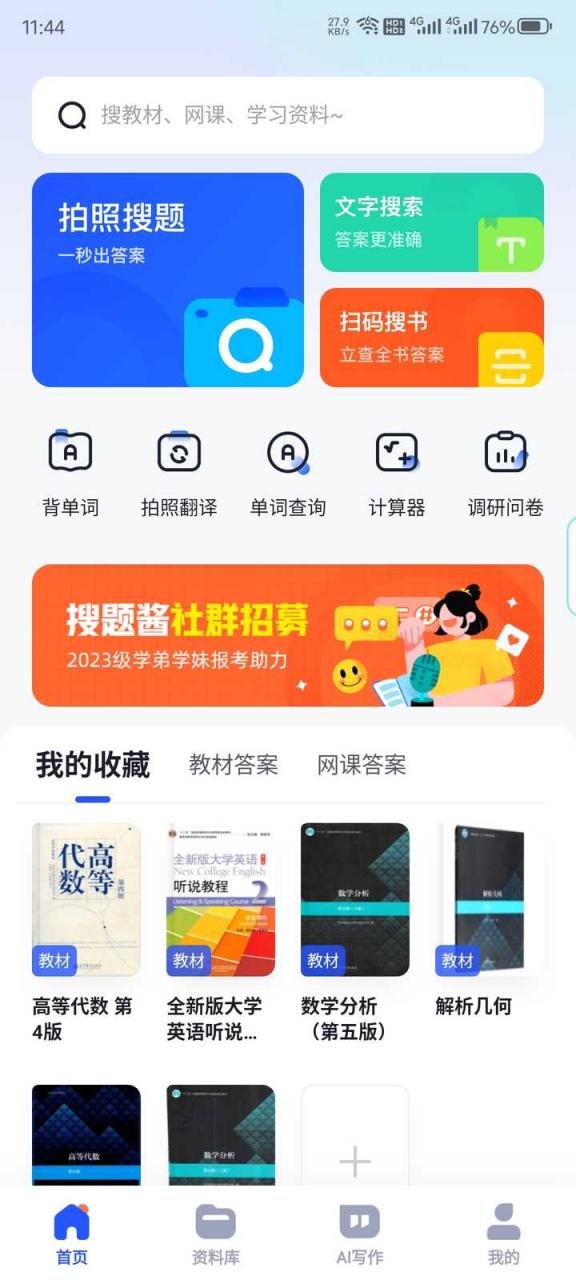 今年刚上大一的新同学,求学姐学长给推荐几个大学宝藏搜题软件?