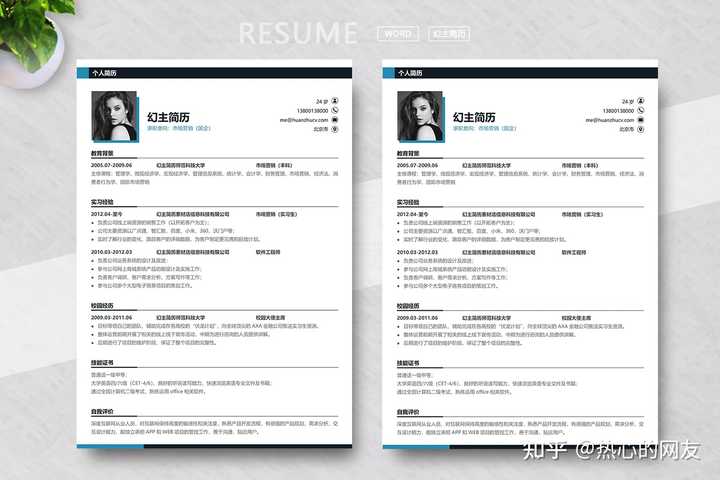 适合2023年应届生的简历模板免费下载,word格式有吗?