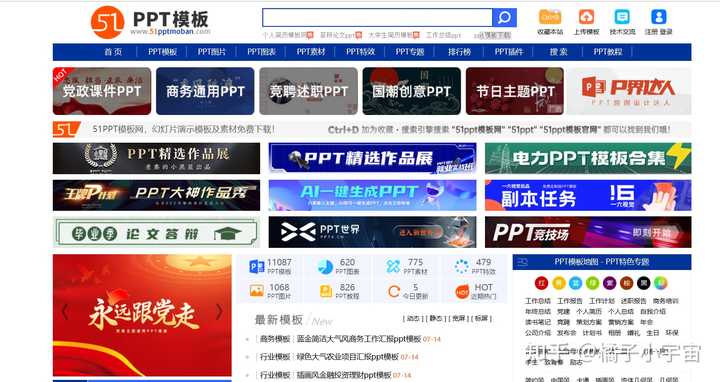 有什么免费的PPT网站?