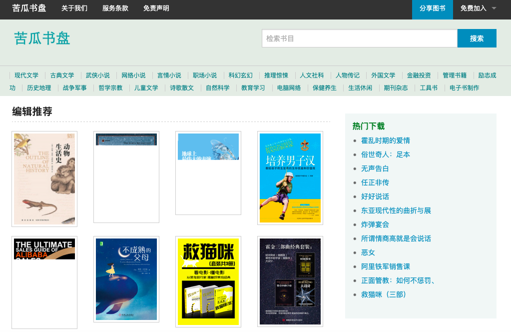 13个电子图书网站,几乎可以搜到你想要的图书