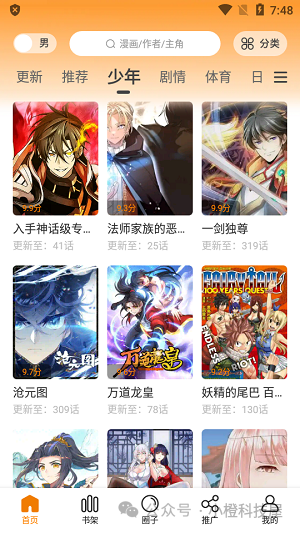 最新10款免费漫画软件分享,全网资源免费看!