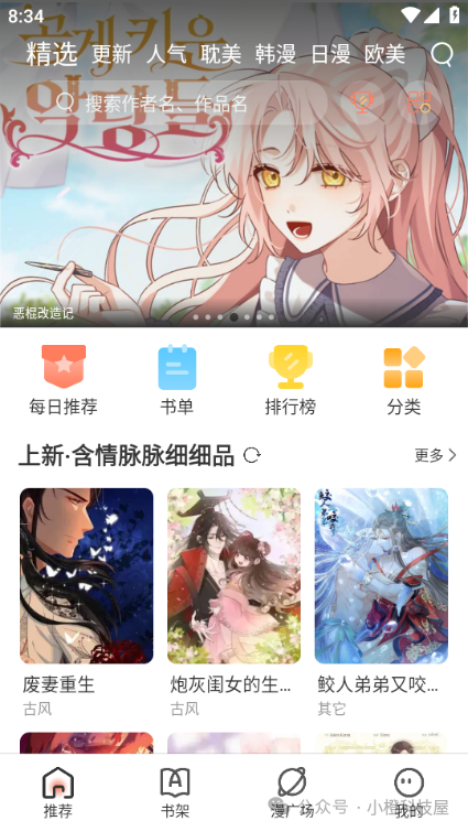 最新10款免费漫画软件分享,全网资源免费看!