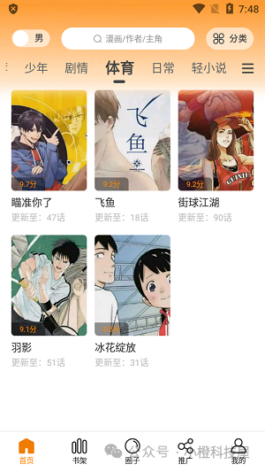 最新10款免费漫画软件分享,全网资源免费看!