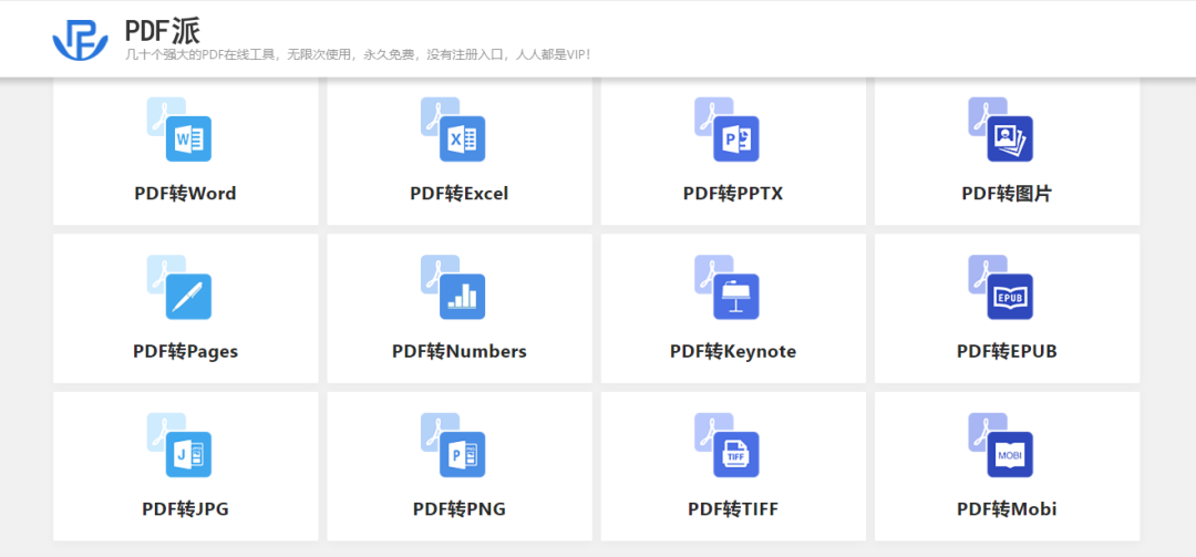 7个高质量的PDF在线转换网站工具推荐,附网址