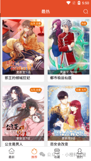 最新10款免费漫画软件分享,全网资源免费看!