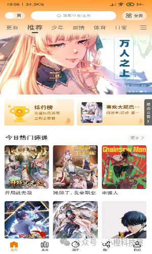 最新10款免费漫画软件分享,全网资源免费看!