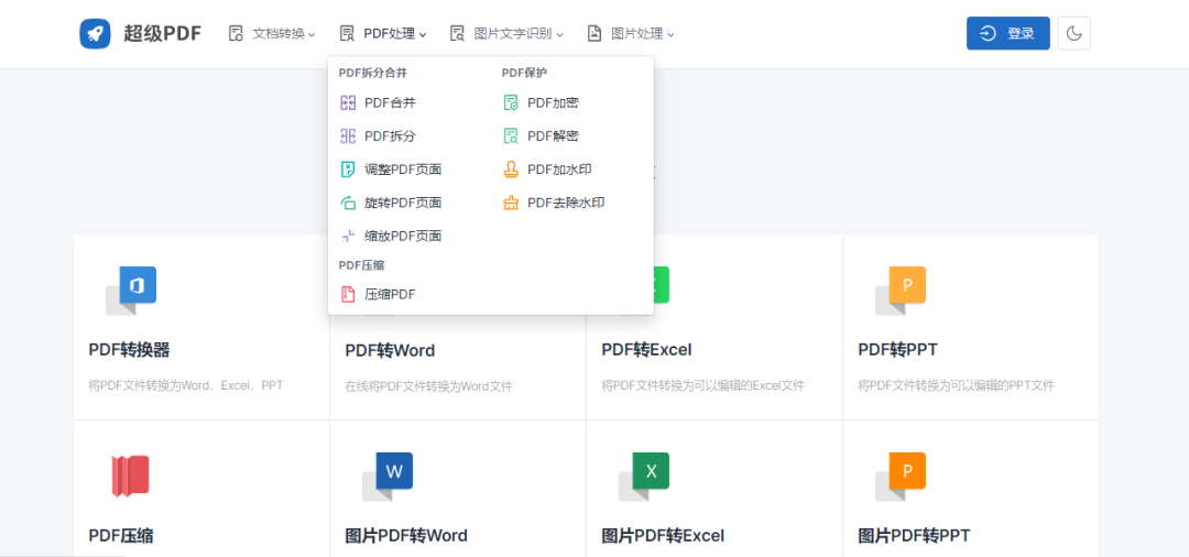7个高质量的PDF在线转换网站工具推荐,附网址