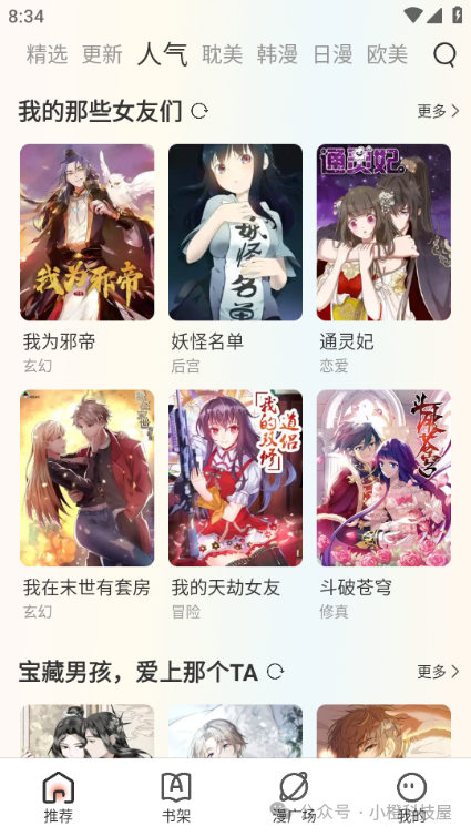 最新10款免费漫画软件分享,全网资源免费看!