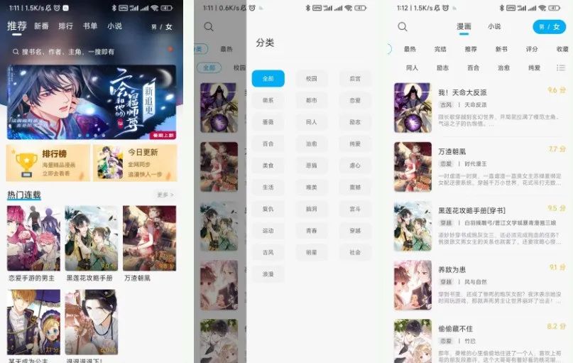 最新10款免费漫画软件分享,全网资源免费看!