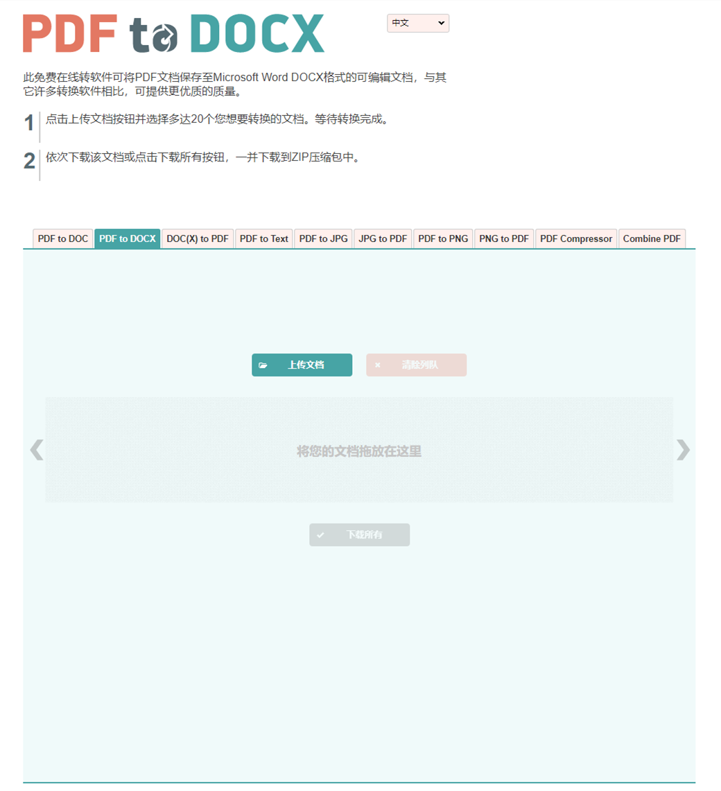 7个高质量的PDF在线转换网站工具推荐,附网址