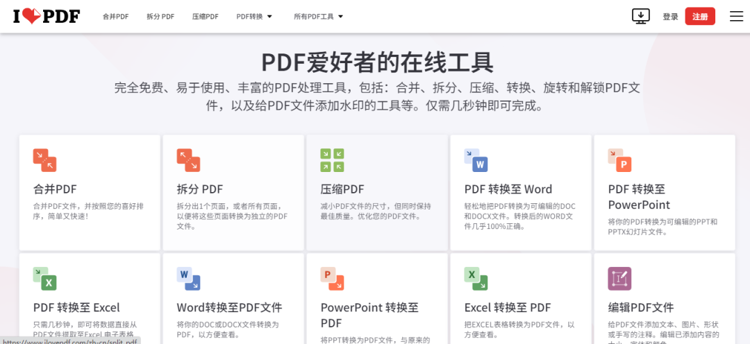 7个高质量的PDF在线转换网站工具推荐,附网址