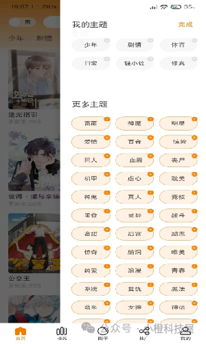 最新10款免费漫画软件分享,全网资源免费看!