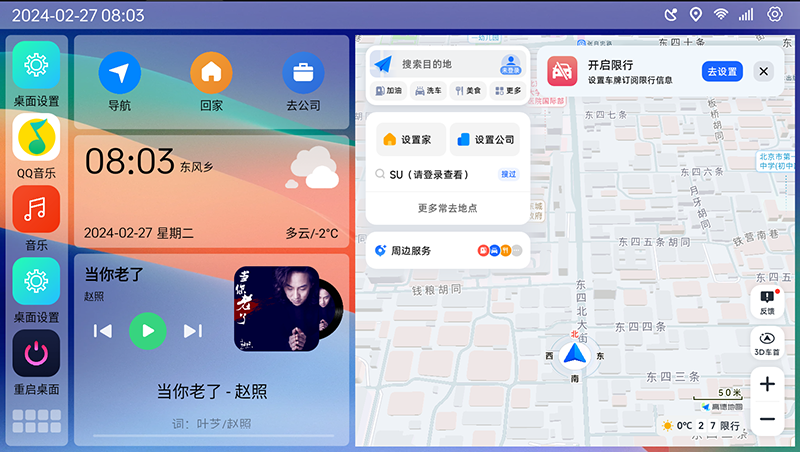 【Android】氢桌面 _ 车机桌面 _ 悬浮地图超美 v1.0.4.4