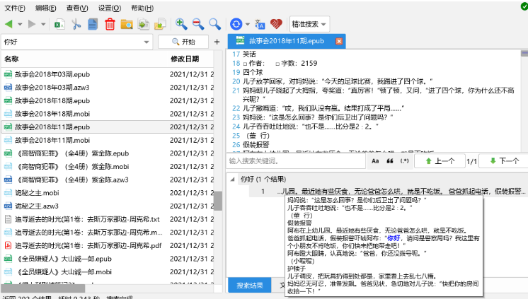 【Windows】AnyTXT Searcher 快速查找文档