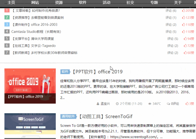 7个教师常备资源网站,个个都是精品,质量高还免费