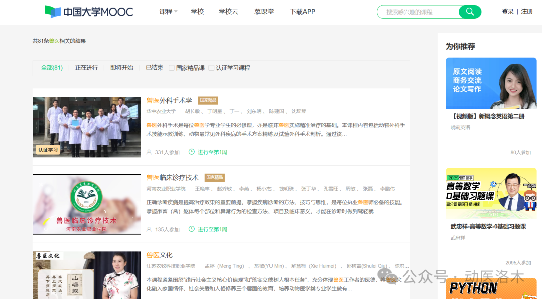不知道亏大系列!兽医人学习必备网站大全(国内篇)