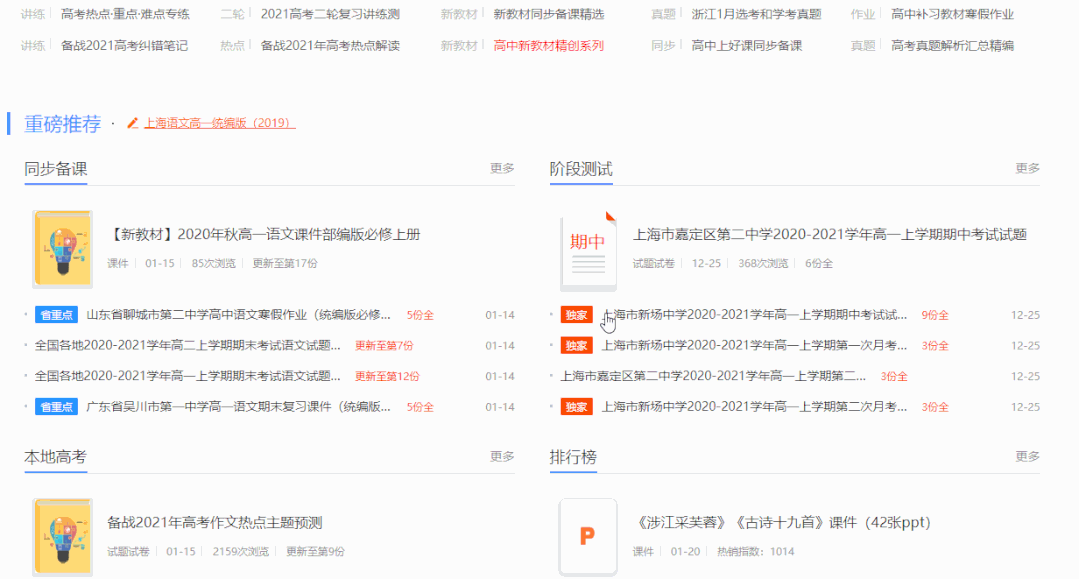 7个教师常备资源网站,个个都是精品,质量高还免费