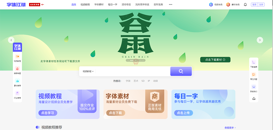 字体江湖--设计师必备必收藏的常用字体网站推荐