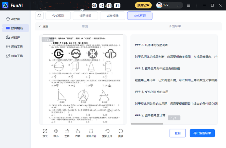 有哪些好用的AI工具或者工具集网站?(5)