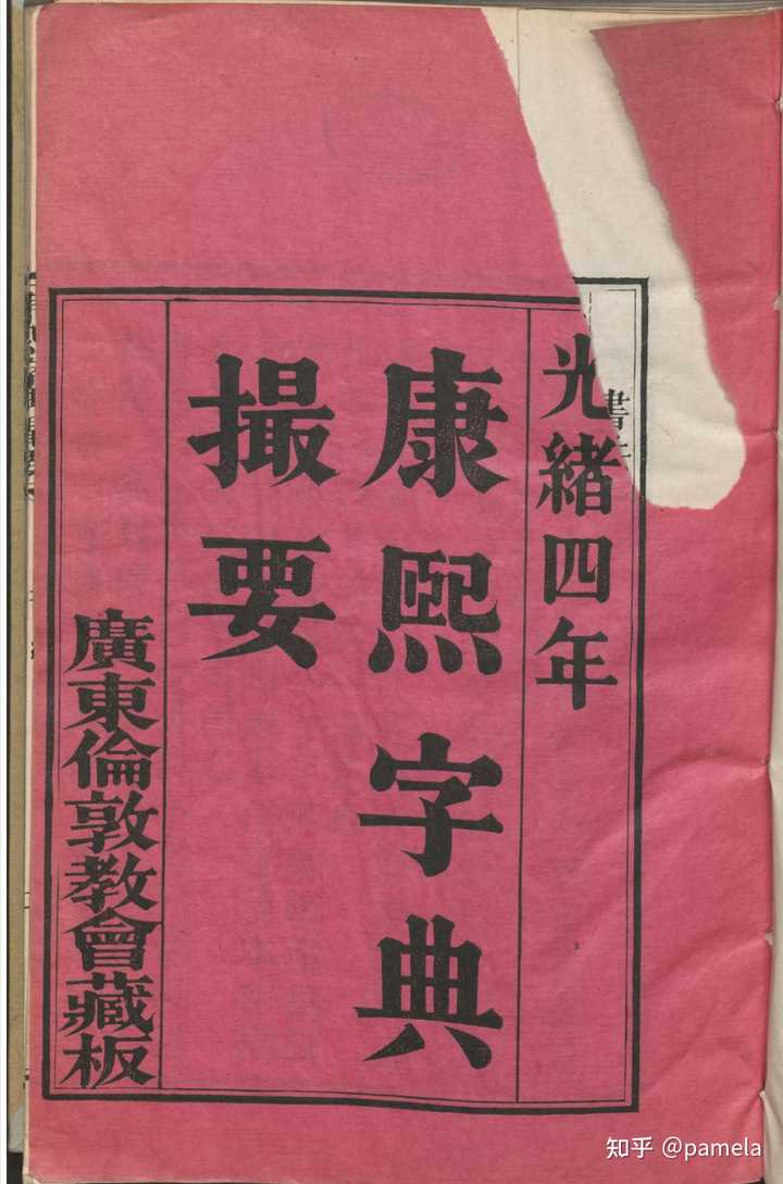 有哪些比较全的在线古籍查找网站?