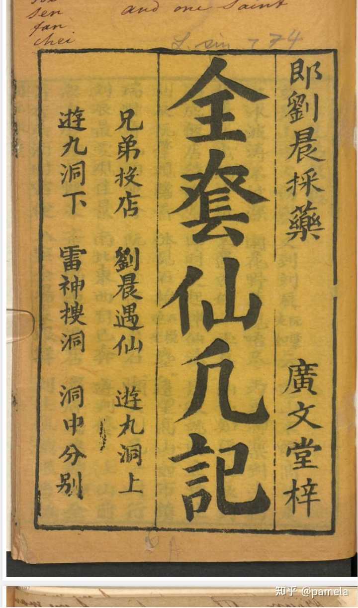 有哪些比较全的在线古籍查找网站?