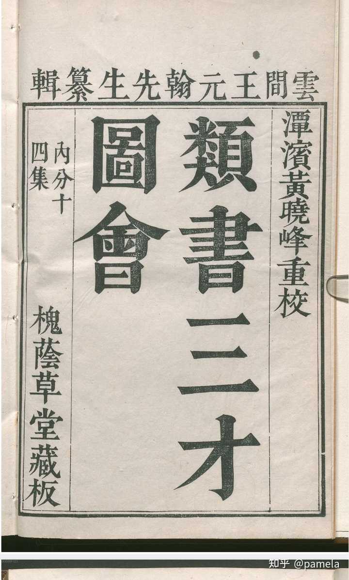 有哪些比较全的在线古籍查找网站?
