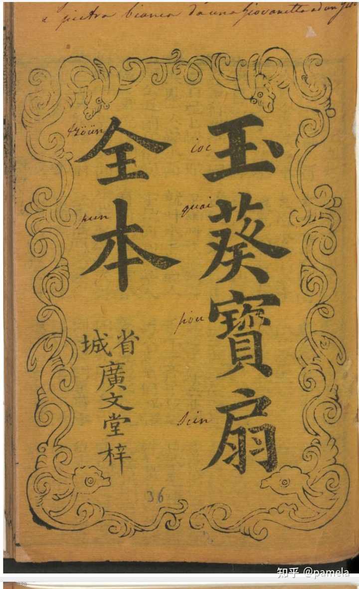 有哪些比较全的在线古籍查找网站?