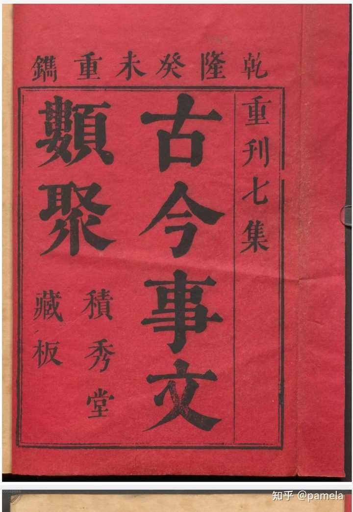 有哪些比较全的在线古籍查找网站?