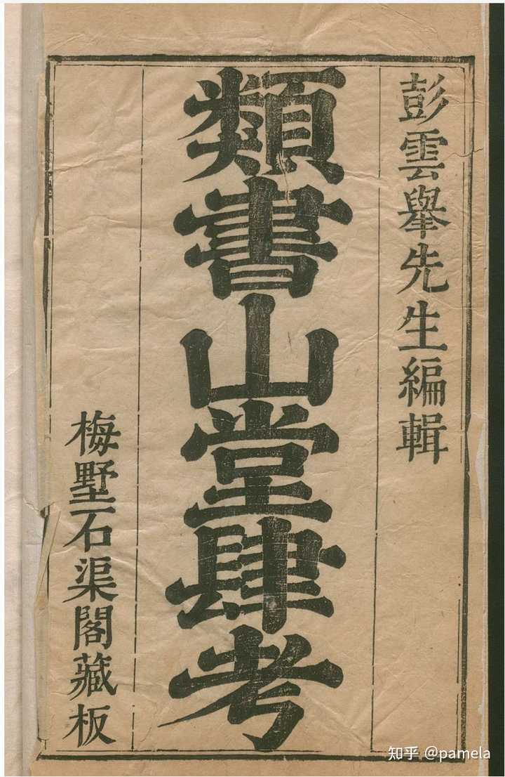 有哪些比较全的在线古籍查找网站?