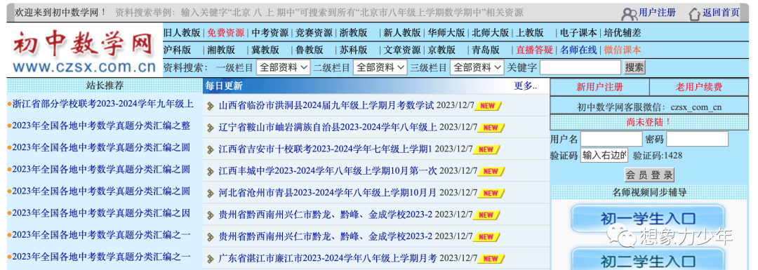 分享几个特别有用的数学网站,绝对事半功倍!
