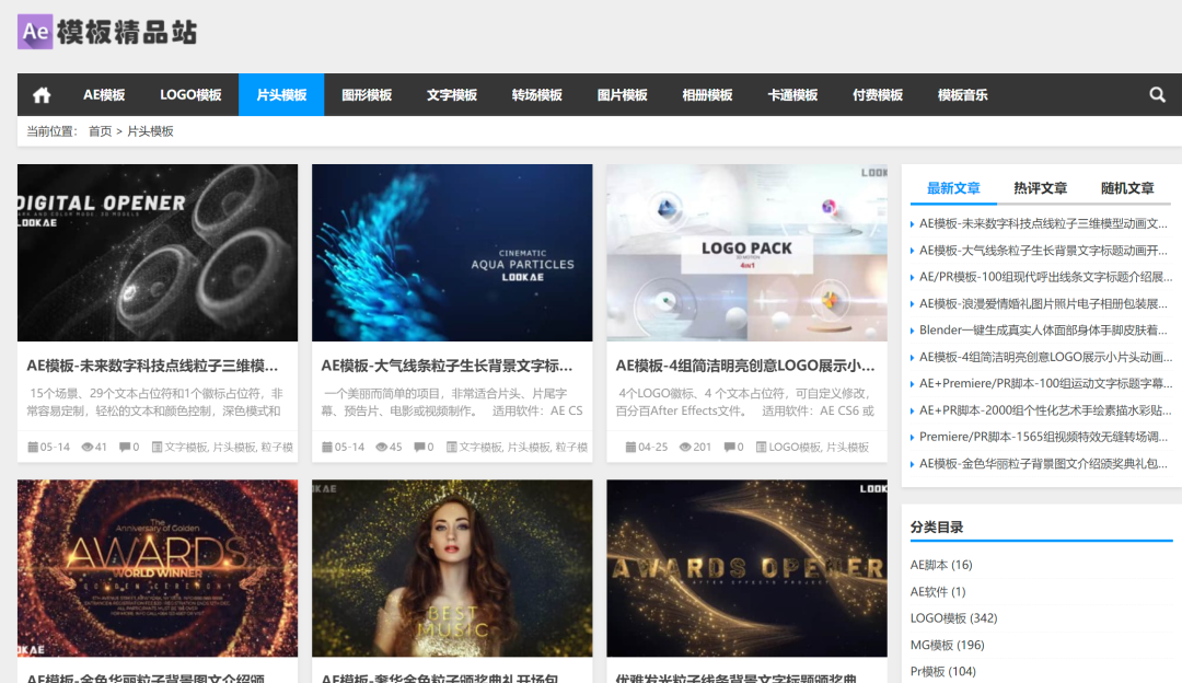 AE模板免费网站分享,更高效获取AE资源