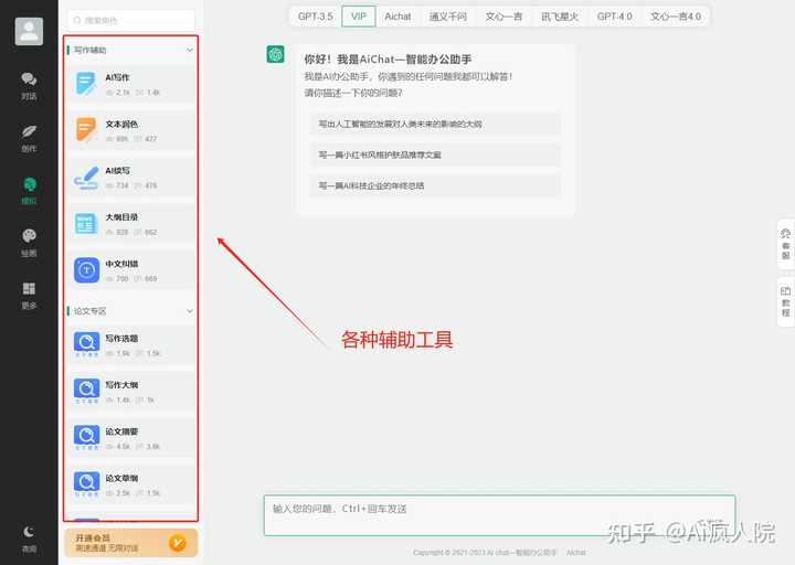 有哪些好用的AI工具或者工具集网站?