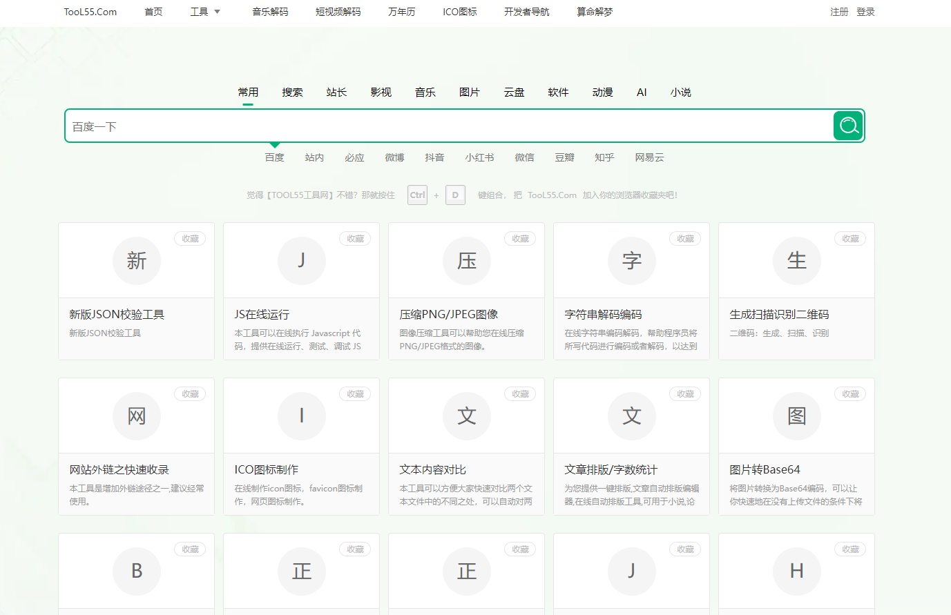今天心血来潮,干货分享几个我常用的好站!