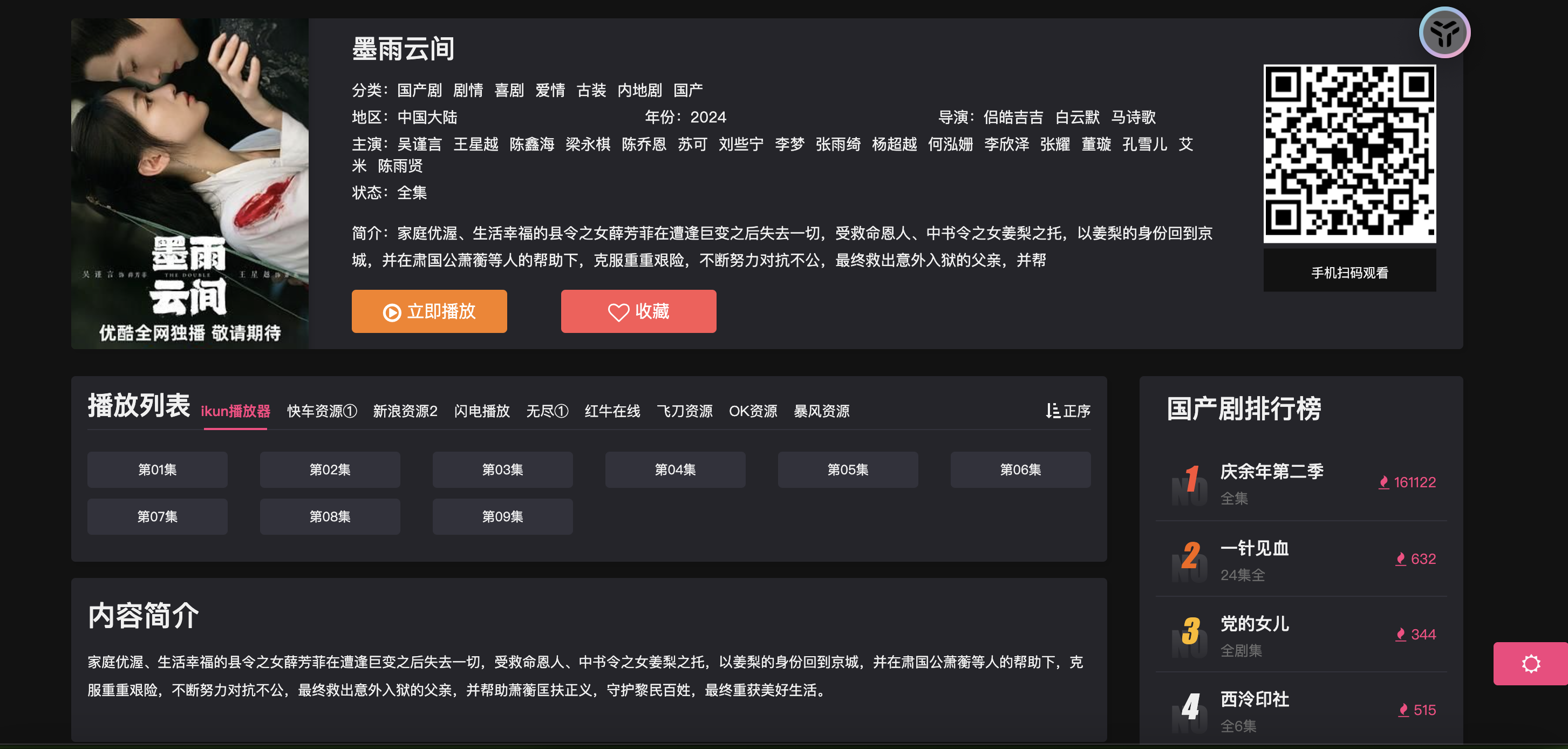 免费高质量观影首选,小咪影视