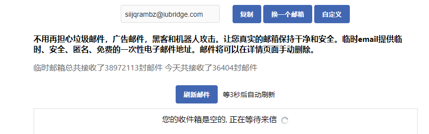 10分钟邮箱