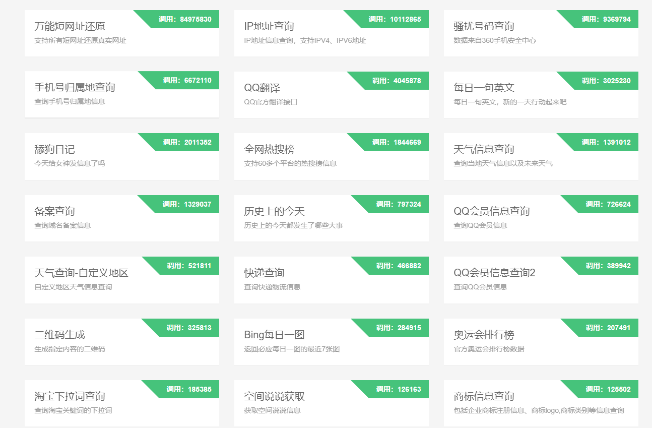 教书先生API
