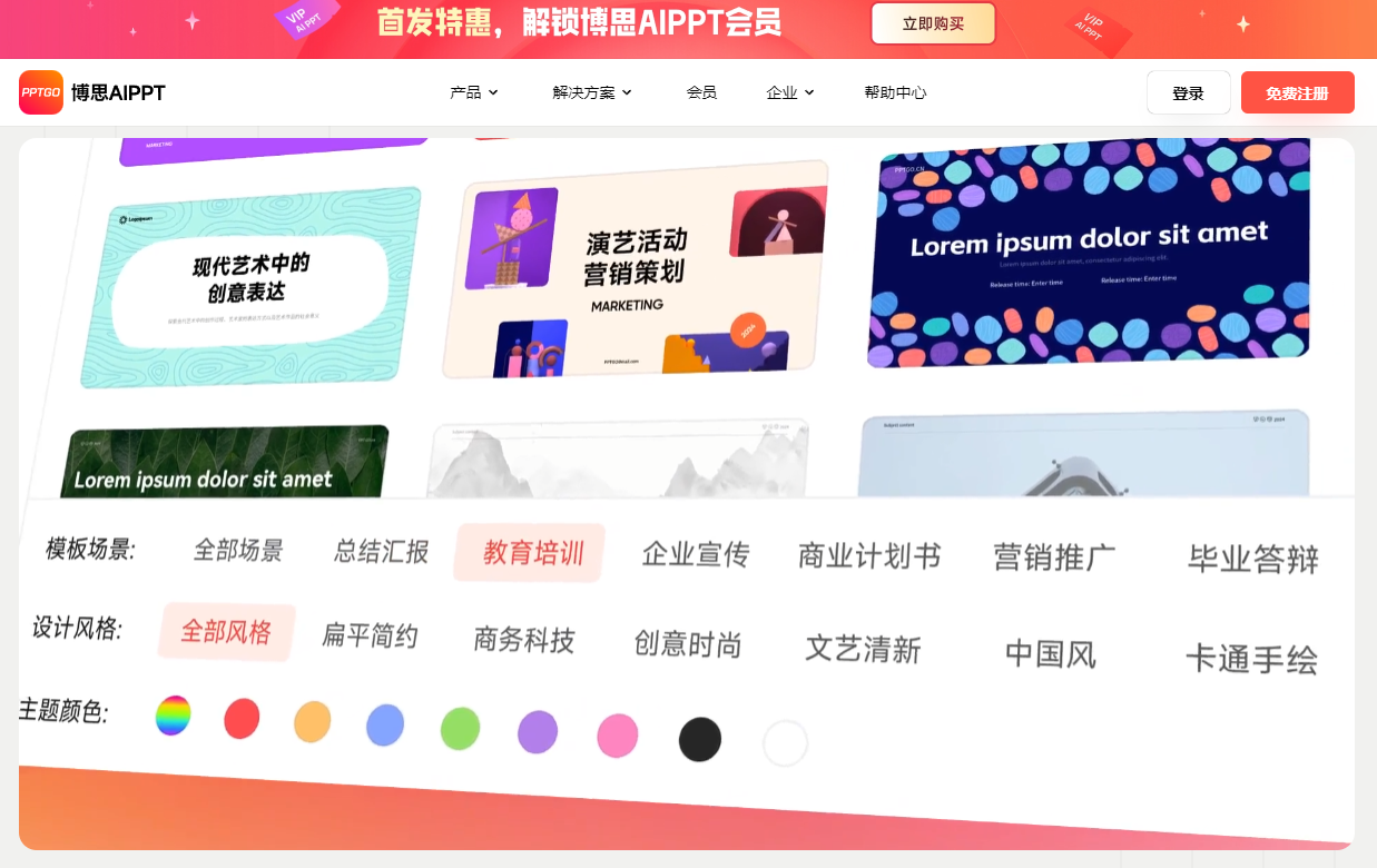 博思AIPPT